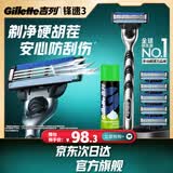 吉列锋速3经典1刀架6刀头1须泡 差旅便携 3层刀片手动 剃刮胡须刀 礼物 价格保护 京东自营旗舰非吉利