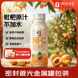 桑裕NFC100%鲜果冷压榨纯枇杷果汁原浆250ml*8瓶 枇杷汁饮料nfc果汁