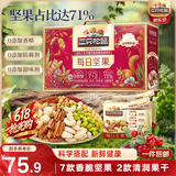 三只松鼠每日坚果750g30袋独立包装腰果开心果干休闲零食礼包端午团购送礼