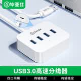 毕亚兹 USB3.0分线器拓展坞高速扩展HUB集线器笔记本电脑分线器数据传输鼠标键盘一拖多转接头延长线 【USB3.0分线器】4口拓展坞【1.5米】 【品质保障 服务无忧】