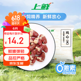 上鲜单冻鸡心 4斤 冷冻  卤煮鸡心夜宵烧烤食材生鲜清真食材 源头直发