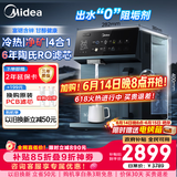 美的（Midea）魔方矿泉机制冷加热直饮一体机6年长效RO家用净水器台式净饮机免安装年会采购JD3388T-RO