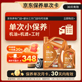 壳牌（Shell）动力橙单次小保养卡0W-20 SP级 5L 含机油+机滤+工时 汽车保养