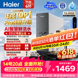 海尔（Haier）净水器鲜活水pro1200G6年长效RO膜抑菌滤芯净饮机家用厨房反渗透过滤直饮净水机HKC3000-R816D2U1