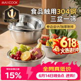 美厨（MAXCOOK）304不锈钢盆筛四件套 加大加厚调料盆洗菜盆 米筛味斗套装MCWA559