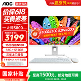AOC一体机电脑27英寸国家补贴15%大师5800 家用商用台式主机(13代N100 16G 512GB WiFi 键鼠套装)白