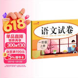 乐学熊 语文试卷一年级上册 单元期中专项期末测试卷 人教部编版 一年级上册同步训练语文练习册 期末冲刺