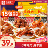 良品铺子鸭肉零食大礼包490g 鸭脖卤味 礼盒团购 休闲零食踏青出游