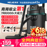 美菱家用吸尘器大功率超强吸力工业商用装修美缝车用开荒大功率地毯酒店仓库强力吸尘机