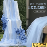 皓梵洁纱幔白纱欧根纱绿色网纱布料蓝色纱布纱薄纱帘氛围感拍摄装饰道具 天蓝色【1.6米宽】2米长