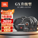 JBL汽车音响专用 两分频套装+同轴+DSP功放 车载扬声器【GX升级型】