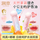 润本儿童润唇膏护唇油保湿3g*2[纯真+元气]儿童专用化妆品舞台彩妆