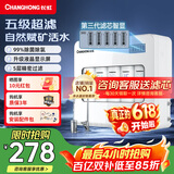 长虹净水器家用直饮厨房自来水前置过滤器超滤净水机箱式净化器 水龙头大流量 缓垢除氯H513 【热销爆款】上门安装