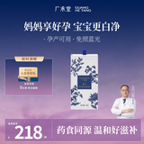 广禾堂春气宝宝照蓝光罗汉果红枣代用茶暗沉白皙亮肤月子茶营养品10g*10