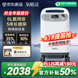 氧精灵医用级制氧机吸氧机轻音家用老人氧气机5L升级6L升中重度缺氧Y66W