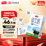 卫岗纯牛奶250ml*20盒/中华老字号