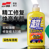 SOFT99微粒子车蜡汽车抛光蜡去污划痕打蜡上光修复蜡深色车用250ml