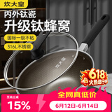 炊大皇炒锅有钛0氟不粘锅316L不锈钢不粘平底炒锅34cm