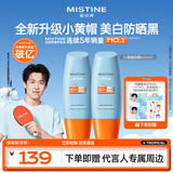 Mistine【王楚钦同款】蜜丝婷防晒霜小黄帽面部水感养肤防60ml*2防水汗