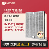 KISSAIR 适配飞利浦  FY4152/ FY3047(AC4138 ) 滤网通用夹碳布  FY4152/ FY3047(AC4138 )