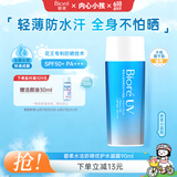 碧柔（Biore）花王水活防晒水霜凝露90ml隔离高倍防晒户外通勤