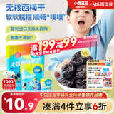 小鹿蓝蓝无核西梅干50g 宝宝零食儿童零食 膳食纤维无糖 