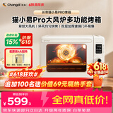 长帝（changdi）国家补贴家用烤箱猫小易pro电烤箱风炉平炉空气炸42升大容量多功能烘焙炸烤一体机烧烤节日礼物
