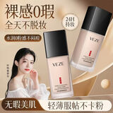 梵贞轻薄粉底液30ml 自然遮瑕裸妆 保湿提亮 均匀肤色不脱妆妆前乳