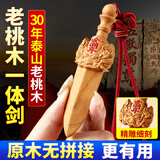 善风善水桃木剑真桃木挂件婴儿宝宝正宗老桃木朱砂紫薇讳防惊吓睚眦剑