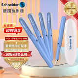 施耐德（Schneider）钢笔学生成人练字笔男女三四年级签字墨水笔开学季礼物必备用品EF尖-410天空蓝161469