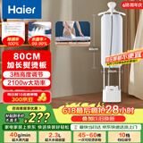 海尔（Haier）立式挂烫机40g蒸汽量2.3L水箱家用熨烫机大蒸汽熨斗熨衣神器加长熨烫板HSS-S2588(W) 价保618