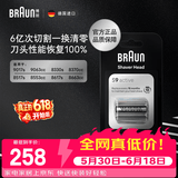 博朗电动剃须刀配件9系90A刀头网膜组合（适用于9系跃动版/8系）