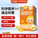 小葵花维生素A维生素D软胶囊18g 液体维生素AD同补保健品(60*0.3g)