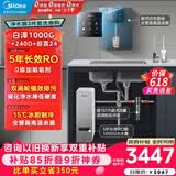 美的（Midea）加热制冷直饮净水器套装【白泽1000+管线机240D+前置24pro】0阻垢剂反渗透过滤 家用壁挂式净饮机