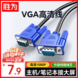 胜为（shengwei）VGA线高清视频线 1.8米电脑主机连接投影仪显示器3+6芯数据信号线 VC-3018