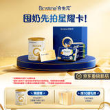 合生元（BIOSTIME）星耀卡 含派星1段新版奶粉（0-6个月）350g1罐 6重HMO+DHA