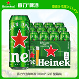 喜力经典啤酒500ml*12听整箱装  喜力啤酒Heineken婚宴喜酒夏日欢聚