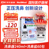 neilmed 洗鼻器 成人鼻腔冲洗器生理盐水洗鼻（240ml+2.08g*60包洗鼻盐）