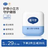 戴·可·思婴儿护唇膏4.2g 儿童宝宝润唇膏 持久保湿防干裂  保湿滋润补水