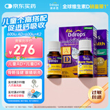 Ddrops儿童维生素ad3滴剂600iuAD+儿童维生素d3k2滴剂600D3+K2滴剂套装