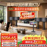 威斯汀【价保618】家庭ktv音响套装唱歌全套设备点歌机一体卡拉ok影院家用客厅全新升级108音箱套装 套装五｜四箱专业舞台效果