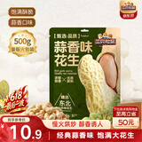 三只松鼠蒜香花生500g/袋 坚果炒货带壳炒制干果即食零食品小吃
