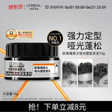 欧莱雅男士哑光塑型发泥发蜡发膏发胶造型持久定型70g