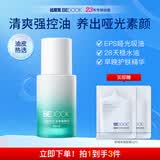 比度克（BeDOOK）控油净横精华 控油 油痘敏感肌收缩毛孔 面部精华