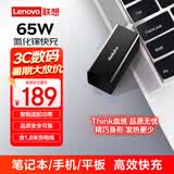 ThinkPad联想thinkplus口红电源65W氮化镓充电器 黑 小巧便携 ThinkBook/联想笔记本/手机/平板电源适配器