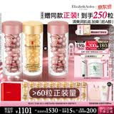 伊丽莎白雅顿第II代粉胶60粒+轻感金胶60粒护肤套装次拋精华生日礼物送朋友