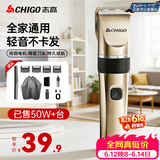 志高（CHIGO）【价保618】电动理发器理发电推子电推剪家用成人儿童婴儿剃头理发器剃头刀理发神器自理发器8801A