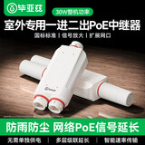毕亚兹 poe中继器一拖二 室外防水国标网络监控摄像头串联交换机延长器无需供电拓展分离器一分二分线器