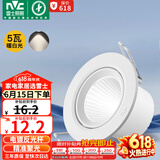 雷士（NVC）LED射灯客厅背景墙天花灯筒灯阻燃PP半光白5瓦暖白光开孔75-80mm