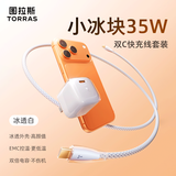 图拉斯小冰块新款【低温快充不伤机】适配苹果17充电器iphone17promax充电头45W氮化镓套装40W原装16 15 【17-15套装】35W冰透白+1.68米双C线 最新升级款丨苹果快充不伤机